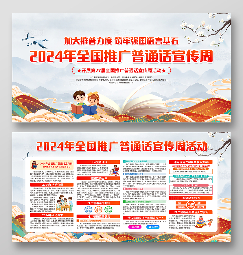 蓝色水墨风加大推普力度2024全国推广普通话宣传周宣传栏
