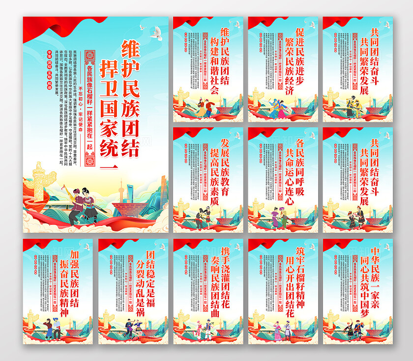 时尚大气民族团结进步宣传月宣传套图挂画
