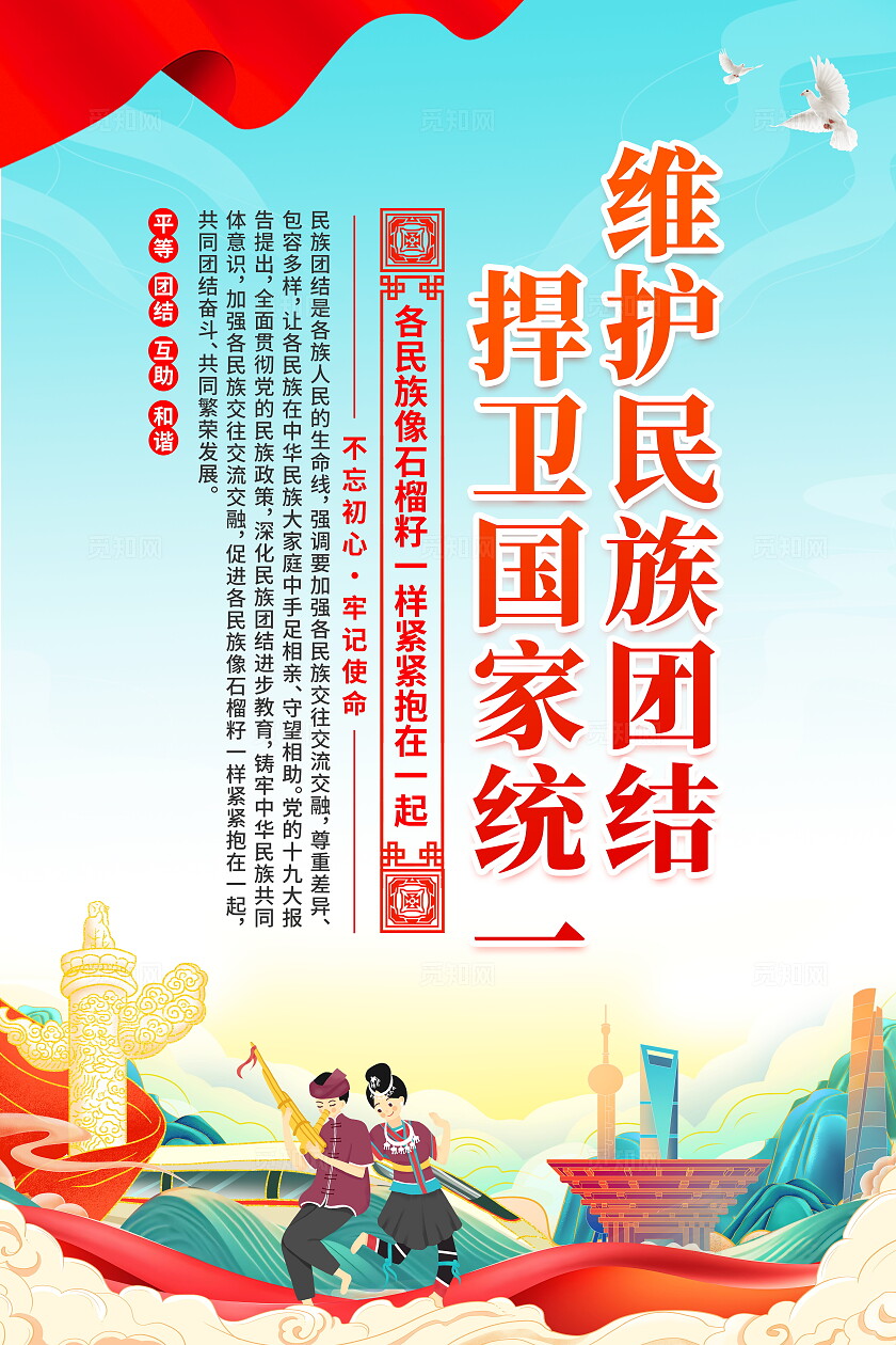 时尚大气民族团结进步宣传月宣传套图挂画