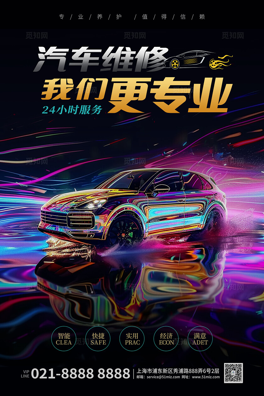 黑色彩色创意炫彩光效科技风汽车美容维修海报汽车维修海报
