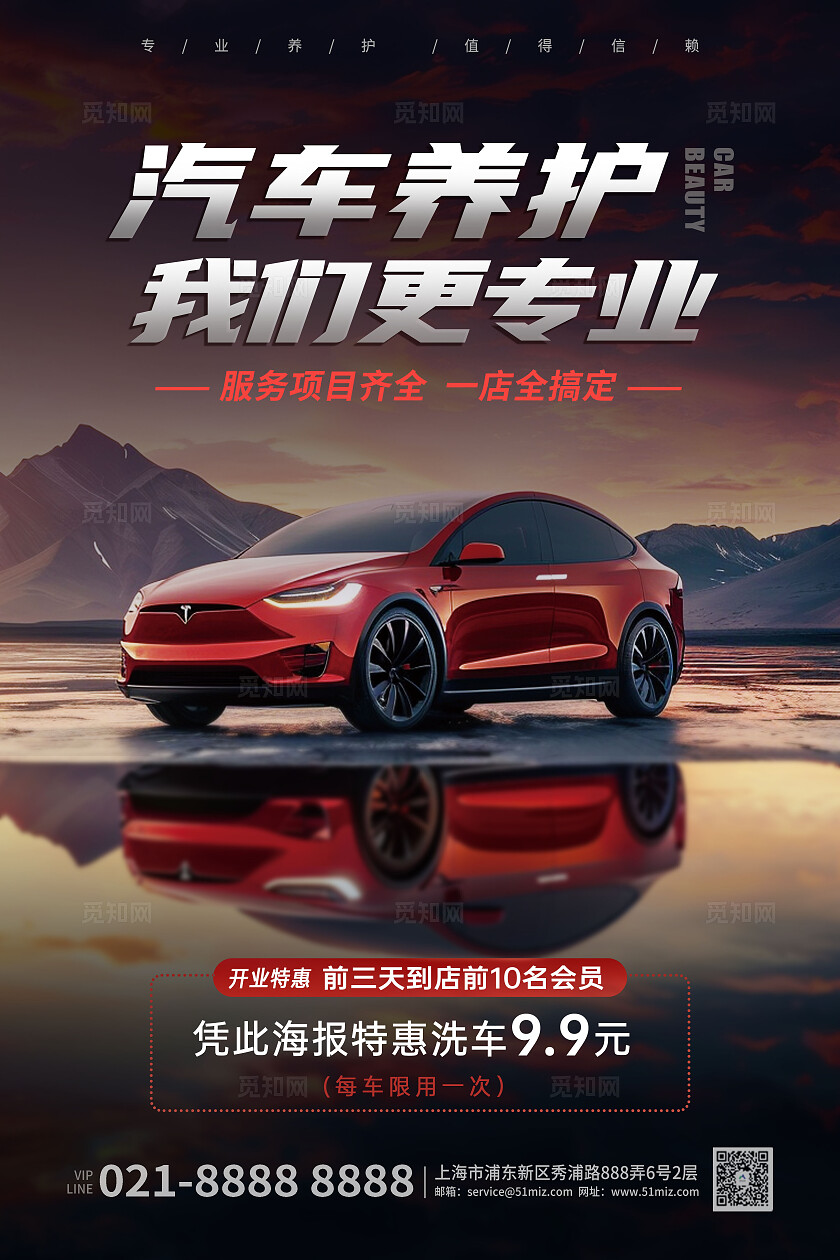 红色创意实拍风汽车美容维修海报汽车保养海报