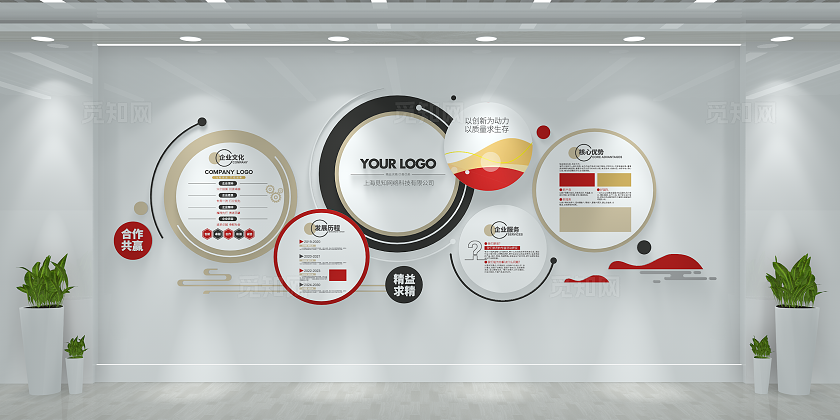 创意圆形公司简介企业理念企业简介企业文化墙