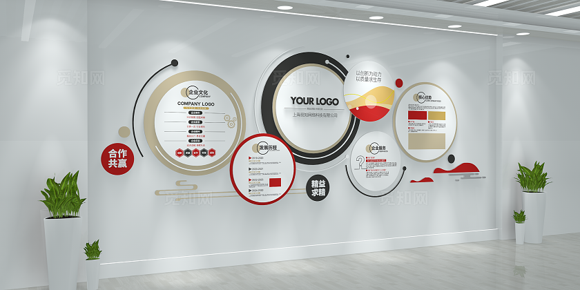 创意圆形公司简介企业理念企业简介企业文化墙