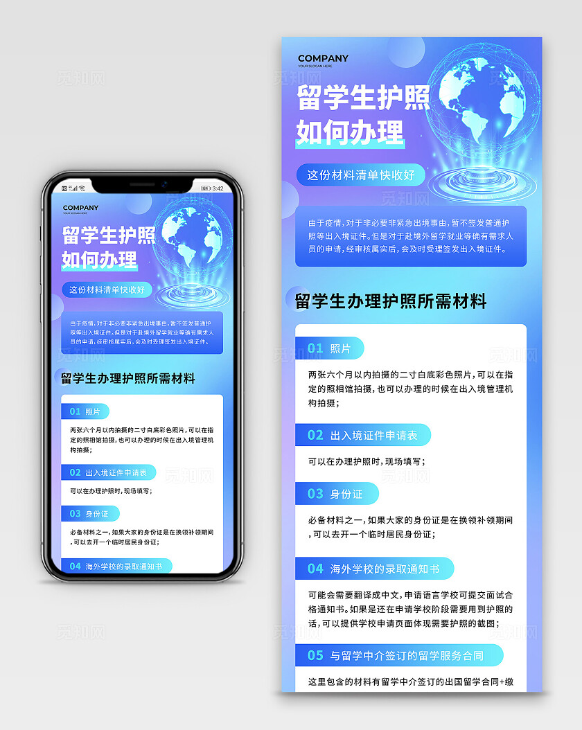 蓝色科技风护照办理手机长图文章长图