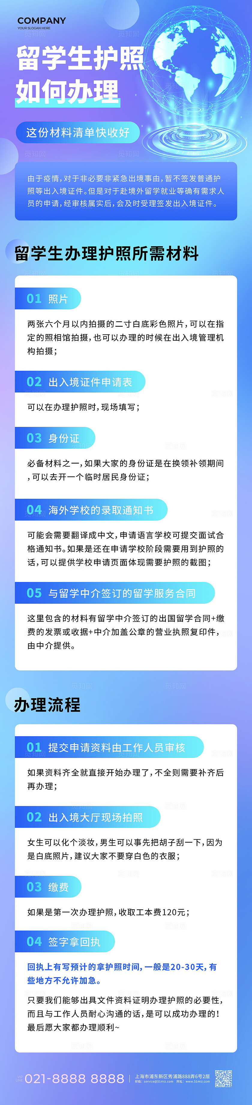 蓝色科技风护照办理手机长图文章长图