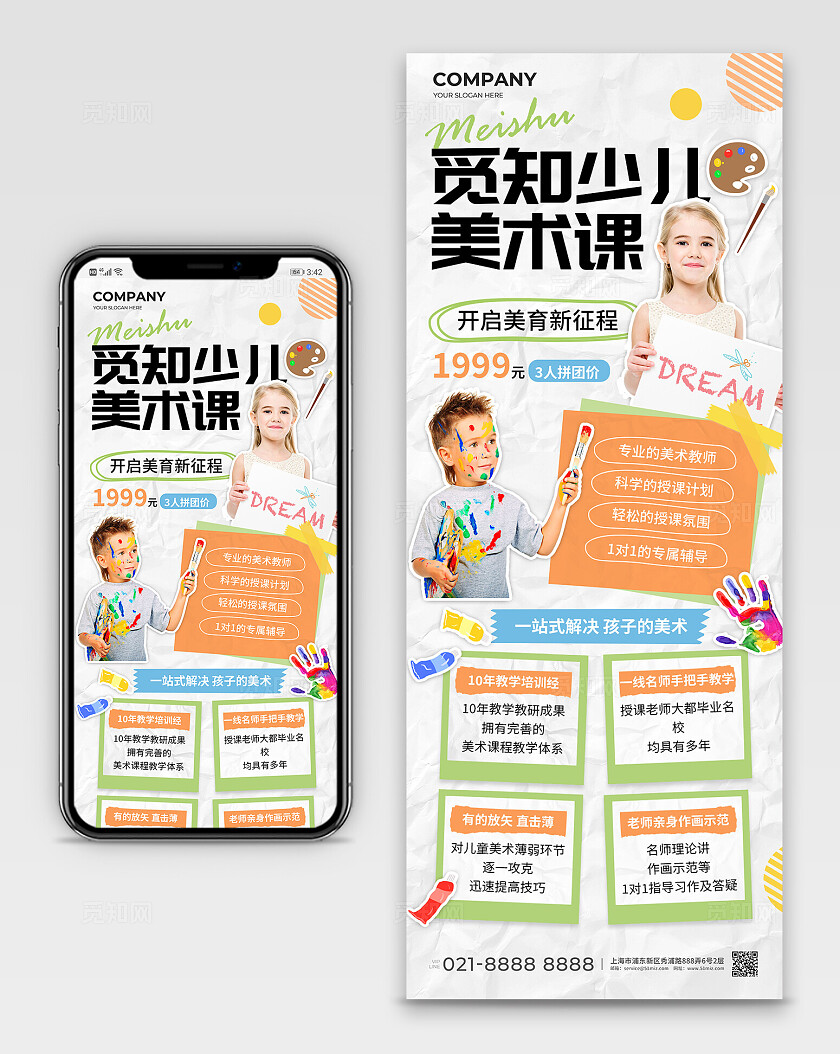 黄绿色简约风少儿美术手账风手机长图