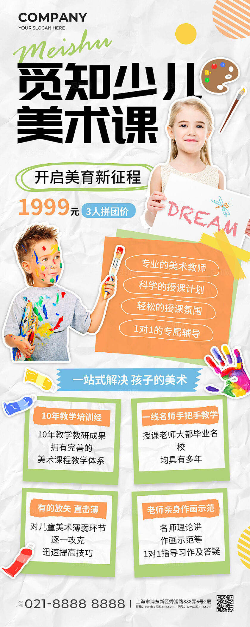 黄绿色简约风少儿美术手账风手机长图