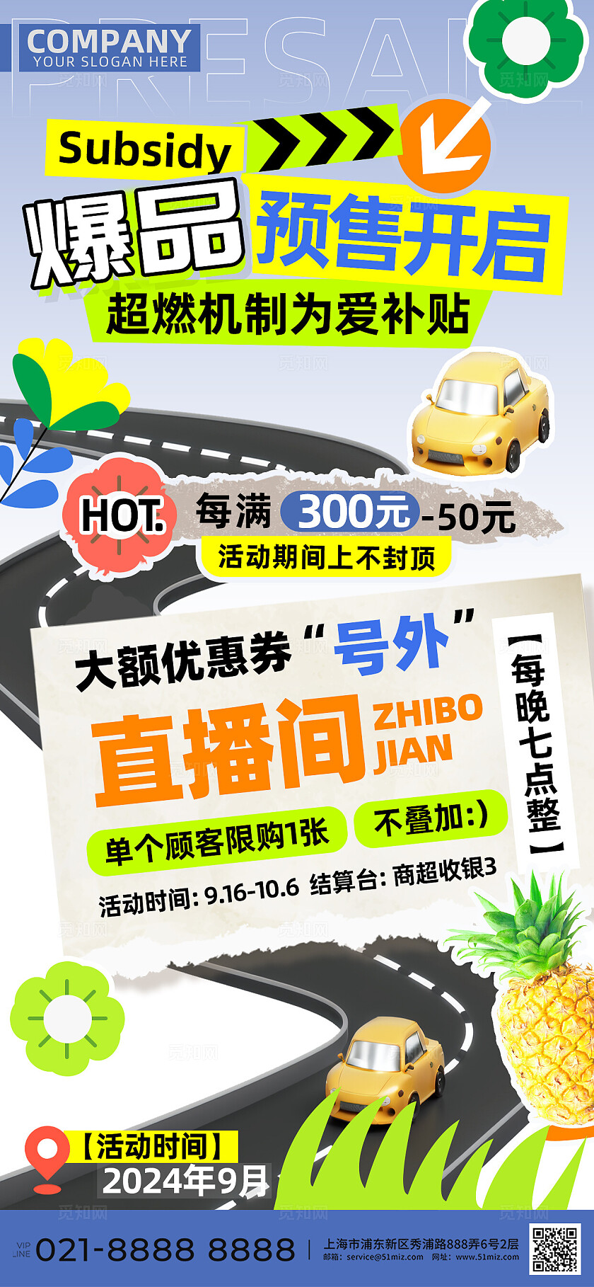 直播爆品预售开启优惠券海报