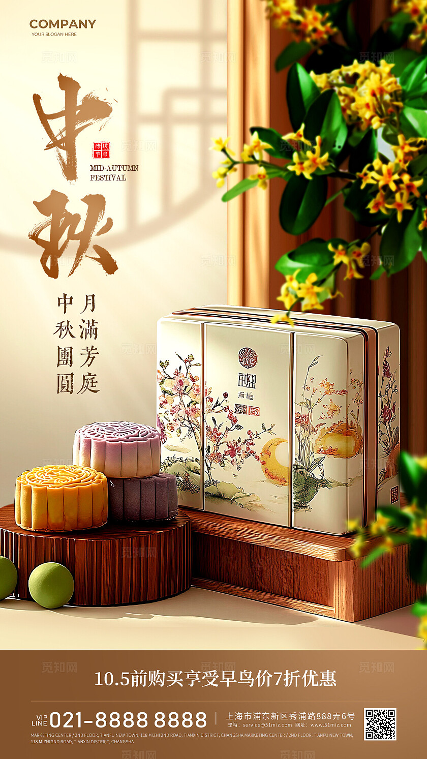 简约中秋节月饼活动手机宣传海报中秋节中秋