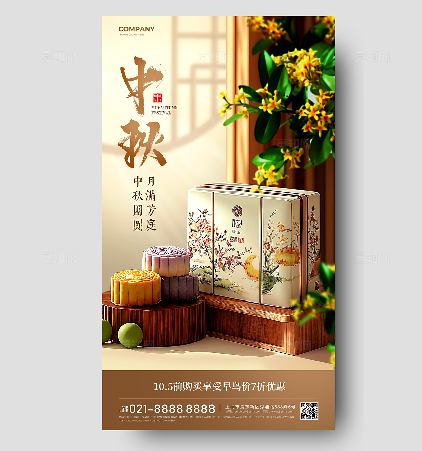 简约中秋节月饼活动手机宣传海报中秋节中秋