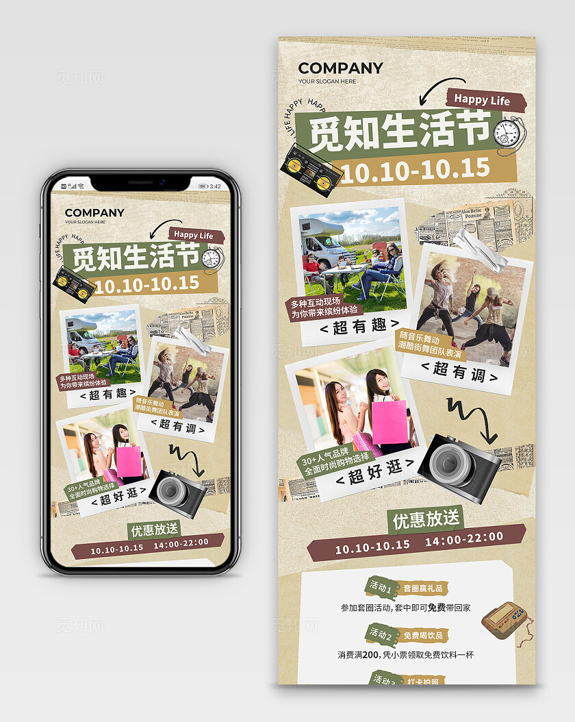 咖色复古生活节手账风手机长图手帐风