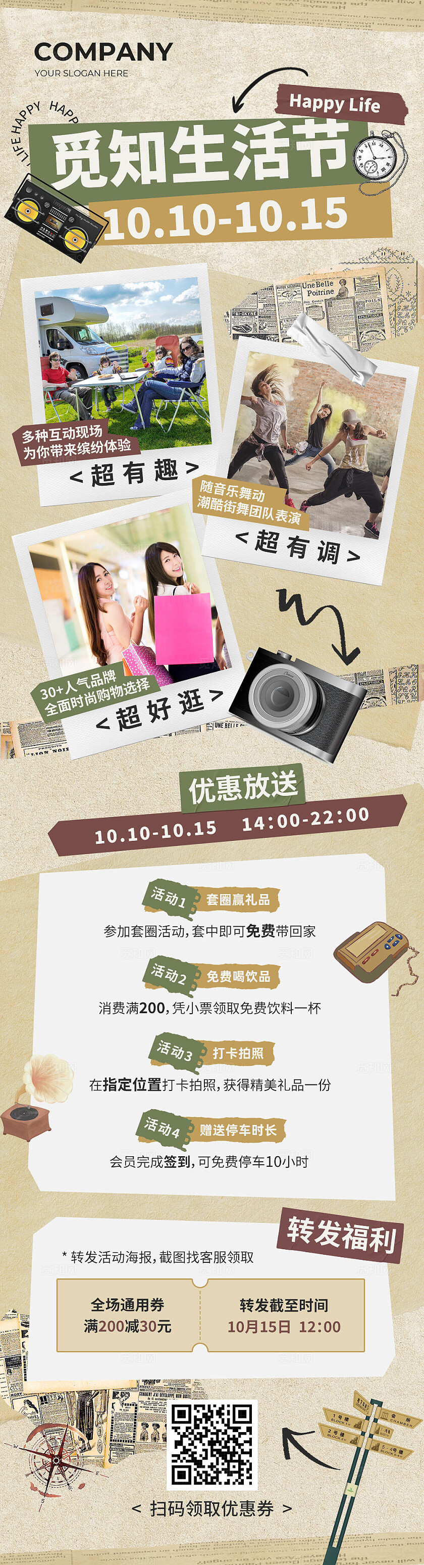 咖色复古生活节手账风手机长图手帐风