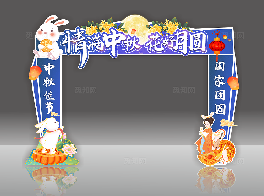 蓝色插画中秋节拱门