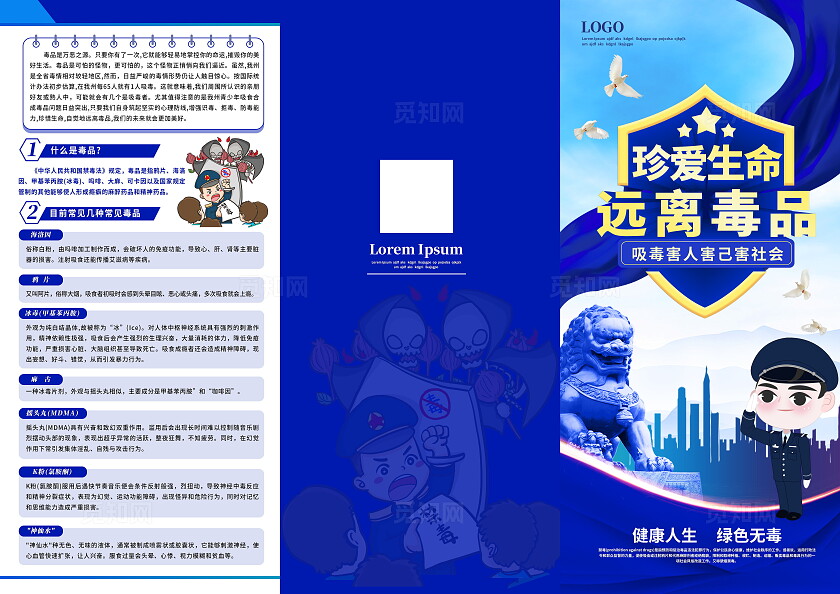 禁毒三折页宣传单