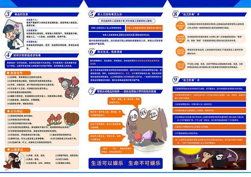 禁毒三折页宣传单