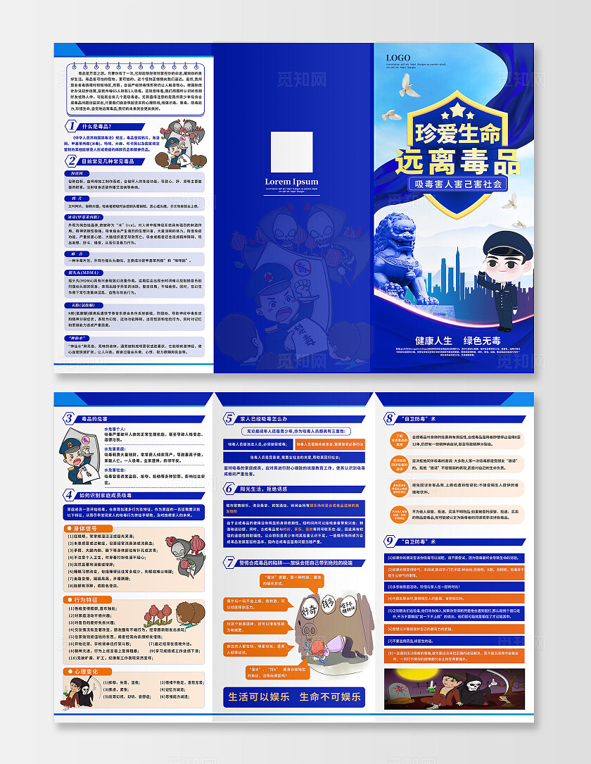 禁毒三折页宣传单