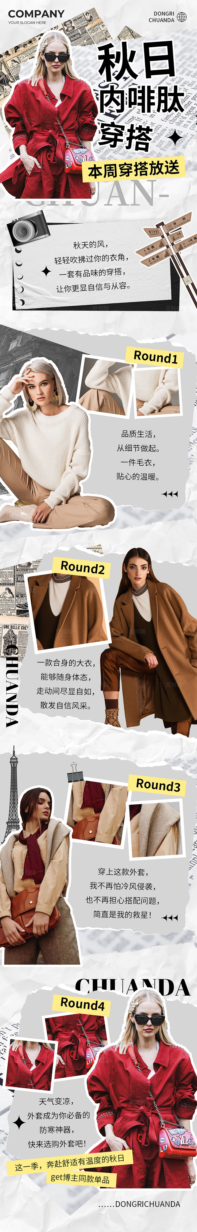 黑白撕纸风秋日穿搭手账风手机长图手帐风