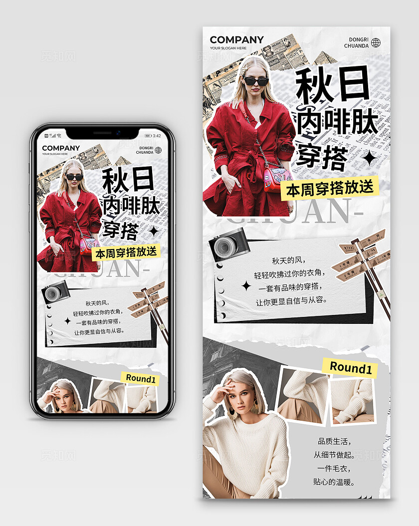 黑白撕纸风秋日穿搭手账风手机长图手帐风