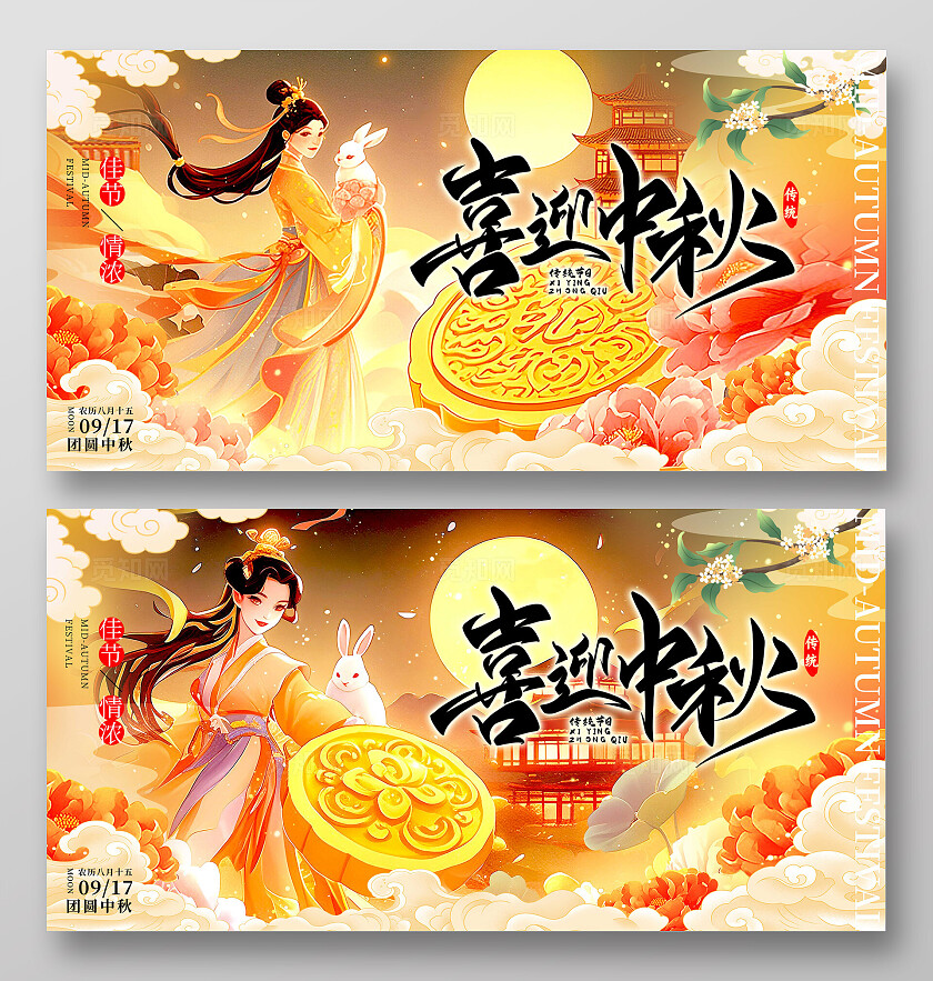 渐变色国潮风格喜迎中秋中秋节宣传展板中秋节展板中秋节中秋