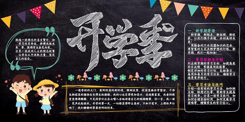 插画开学迎新开学季宣传展板设计开学黑板报