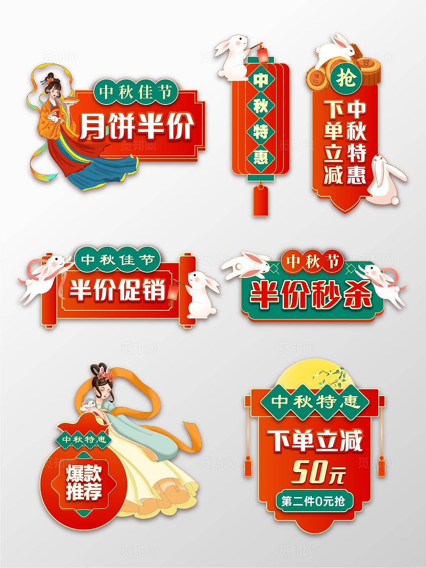 红色绿色撞色风新中式中秋节活动促销满减拍照手举牌中秋节中秋