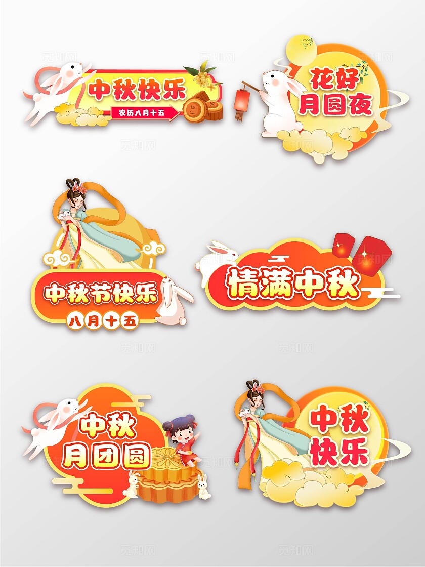 红色黄色创意卡通新中式中秋节活动促销满减拍照手举牌中秋节中秋