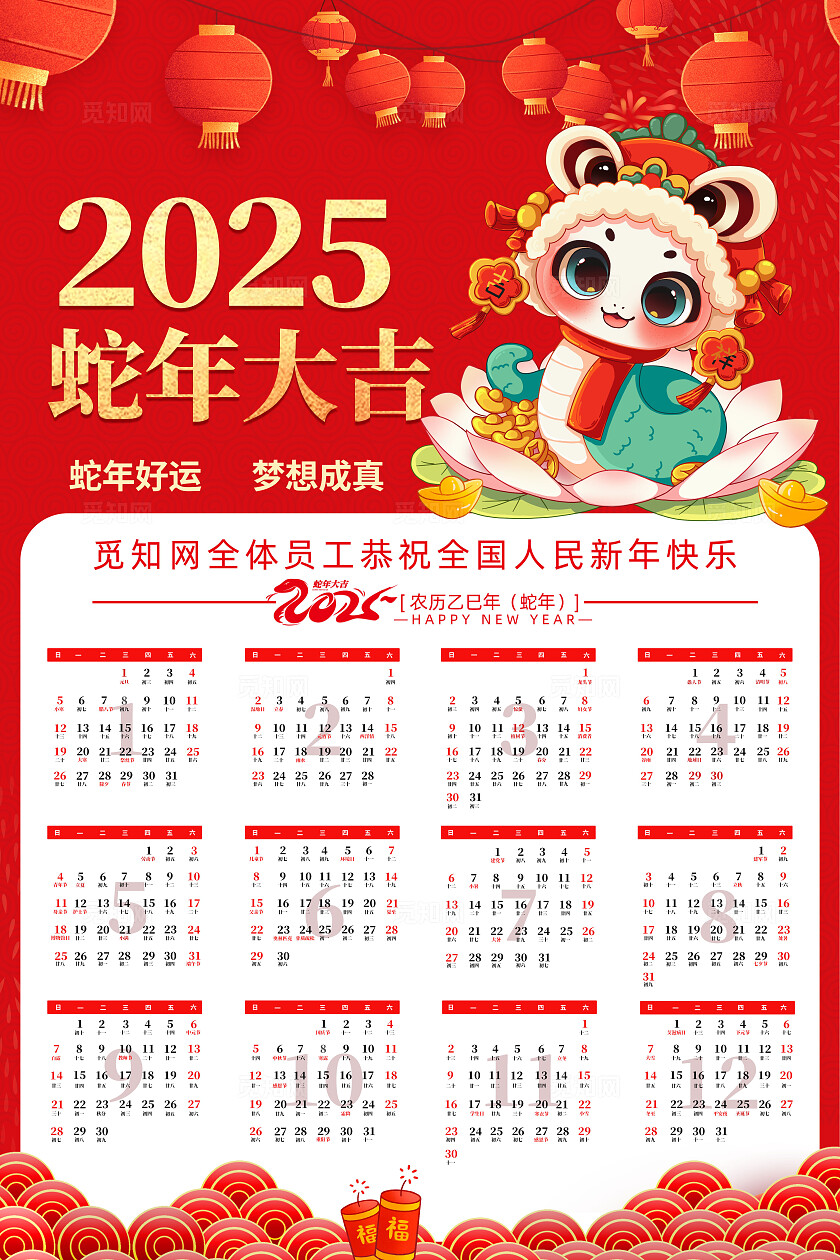 红色喜庆风格2025年蛇年大吉蛇年大吉挂历海报2025蛇年日历