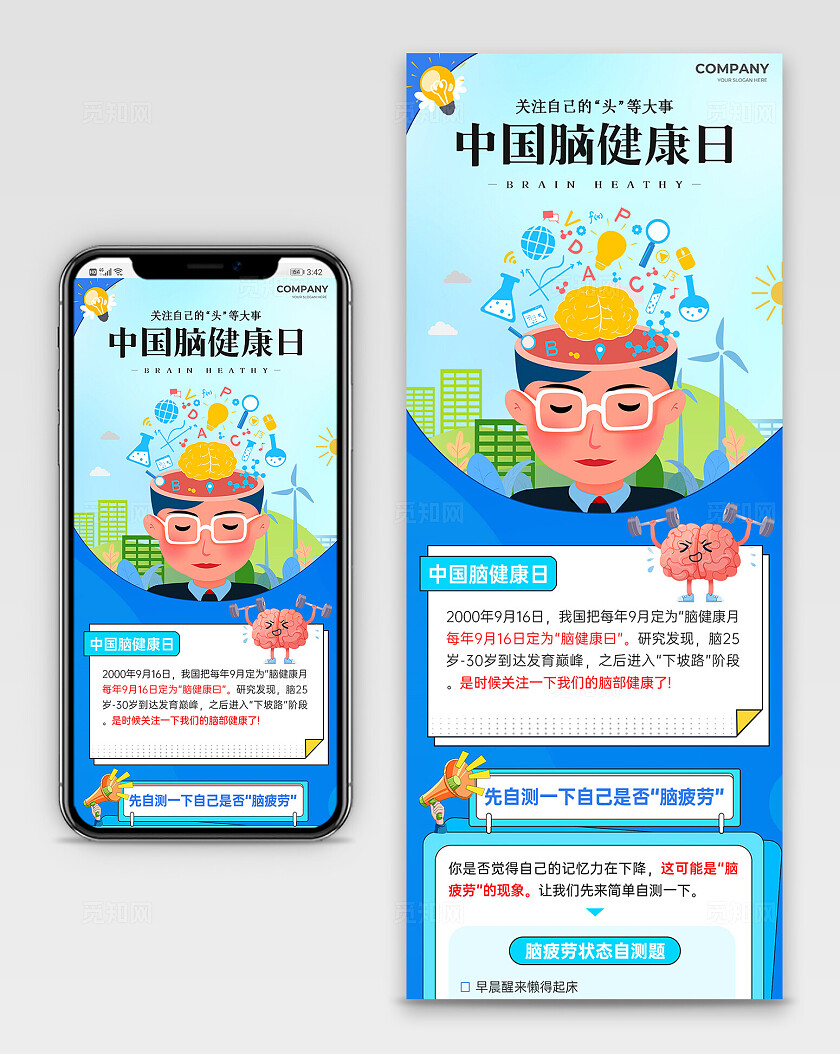 蓝色插画风中国脑健康日长图融媒体宣传