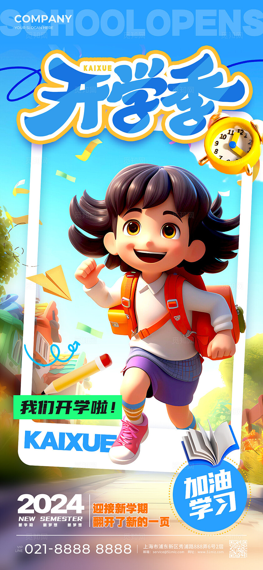 蓝色渐变3D风格开学季开学季手机宣传海报开学季宣传海报