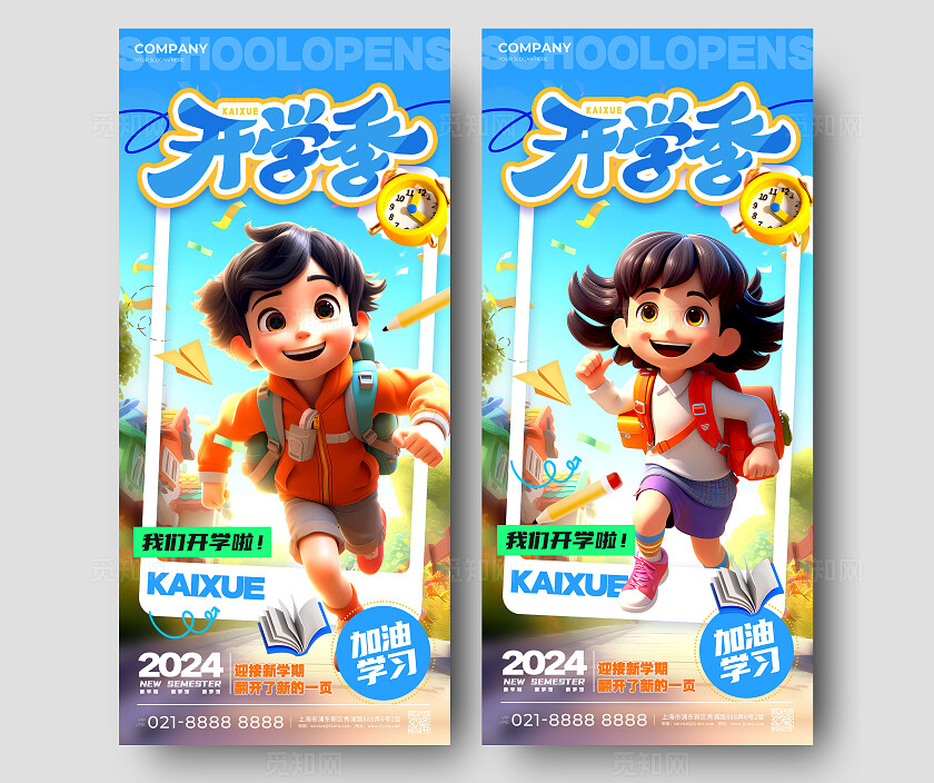 蓝色渐变3D风格开学季开学季手机宣传海报开学季宣传海报