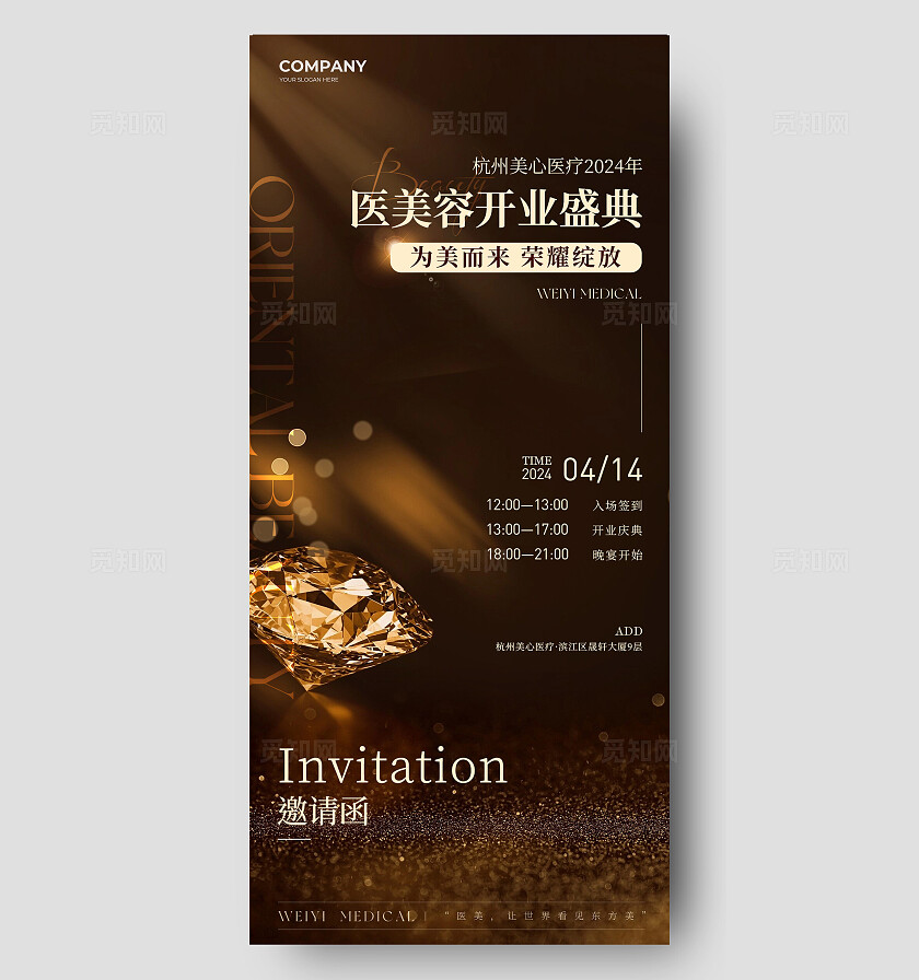 卡其色简约风炫彩医美美容院开业促销宣传海报