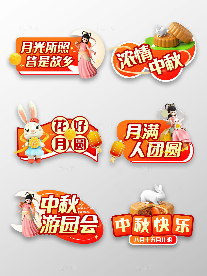 红色橙色创意3D立体风卡通C4D促销活动中秋节手举牌中秋节中秋