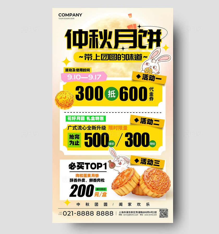 渐变色弥散风格仲秋月饼中秋促销手机海报中秋促销海报中秋海报中秋节