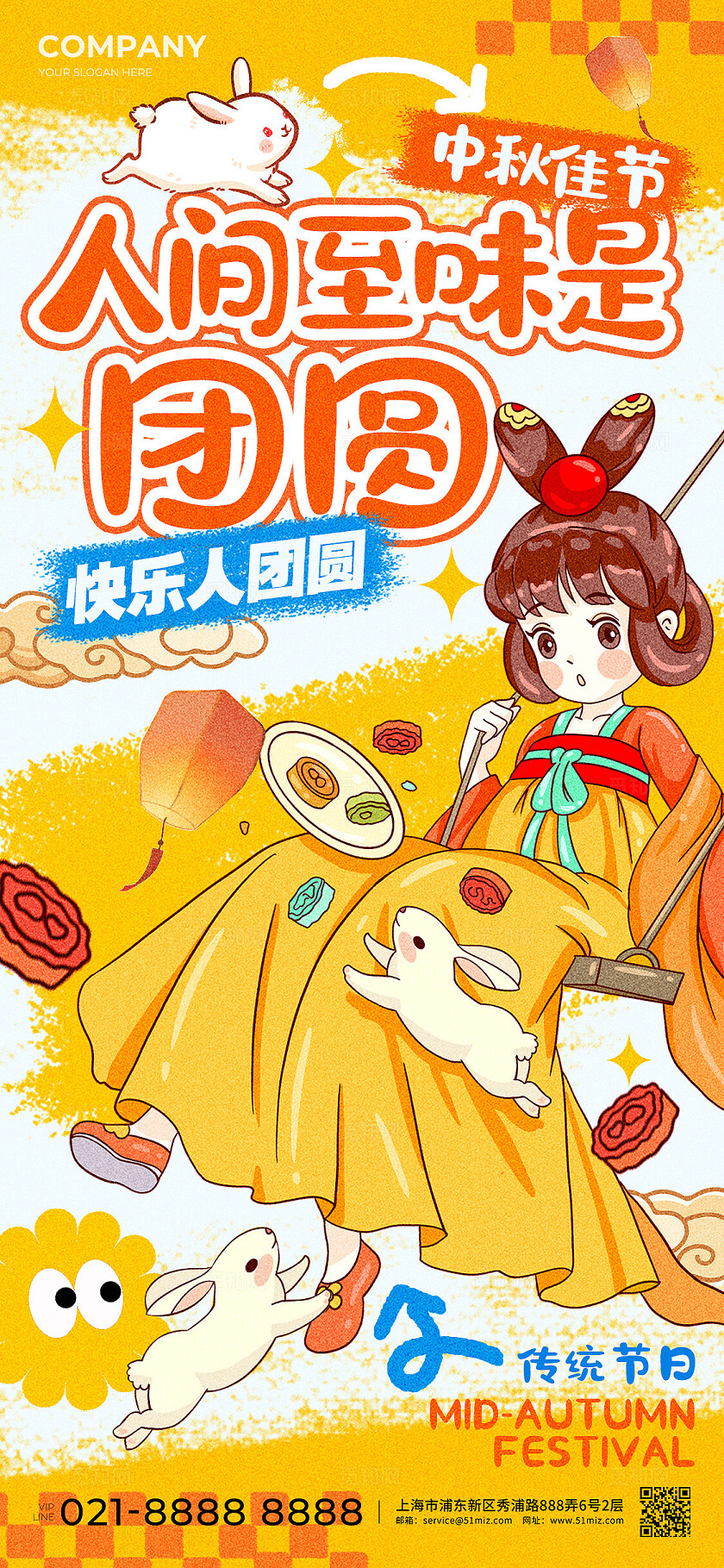 橘黄色涂鸦风格中秋中秋节手机宣传海报