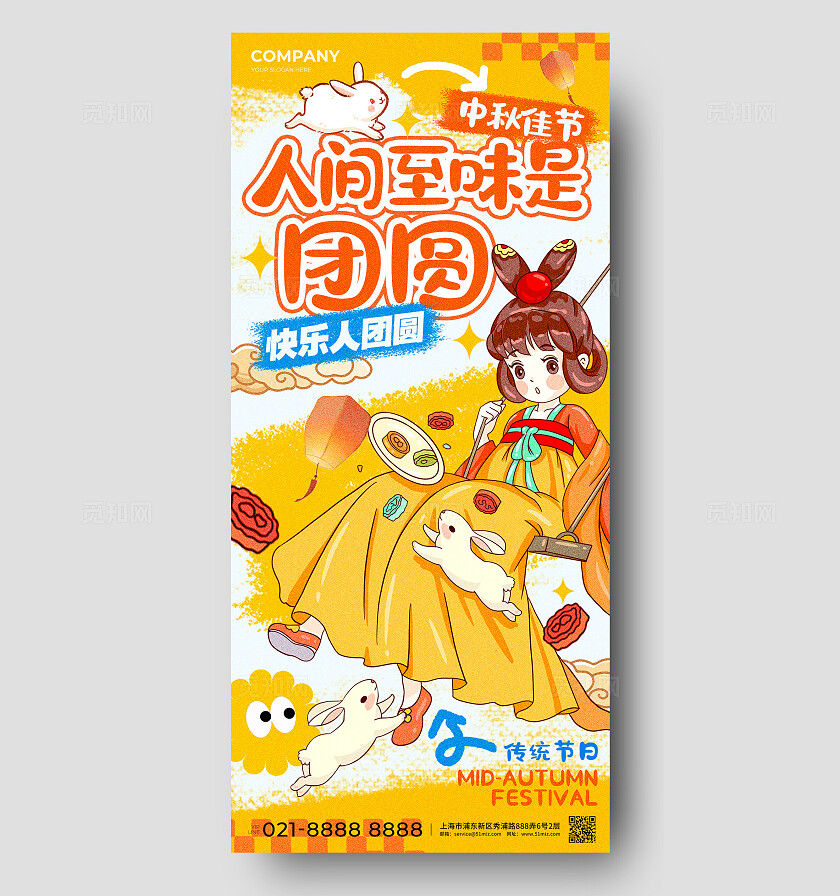 橘黄色涂鸦风格中秋中秋节手机宣传海报
