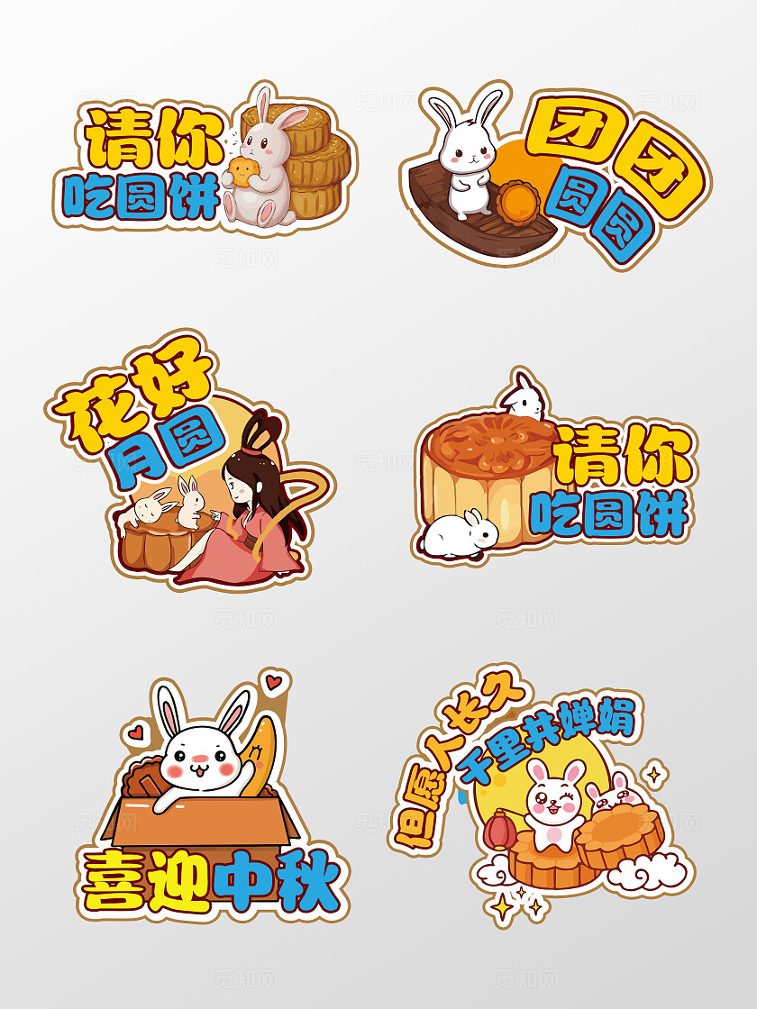 中秋节赏月嫦娥手举可爱卡通KT板牌子手举牌中秋节中秋