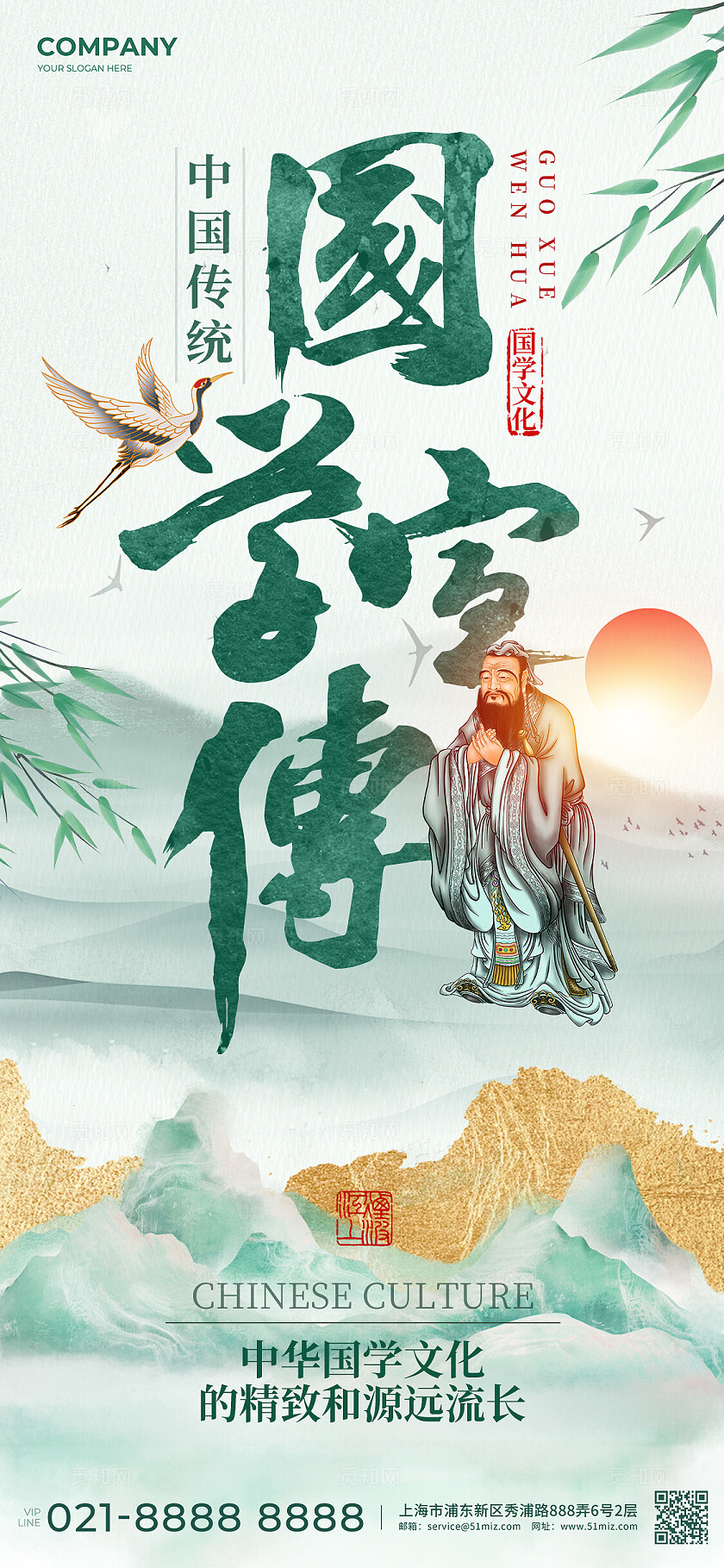 绿色新中式风国学文化国学经典手机文案海报