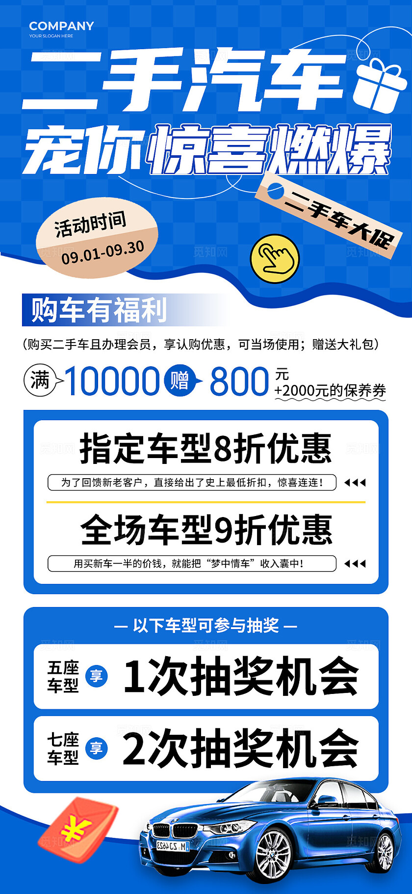 蓝色二手车汽车交易促销宣传海报汽车促销