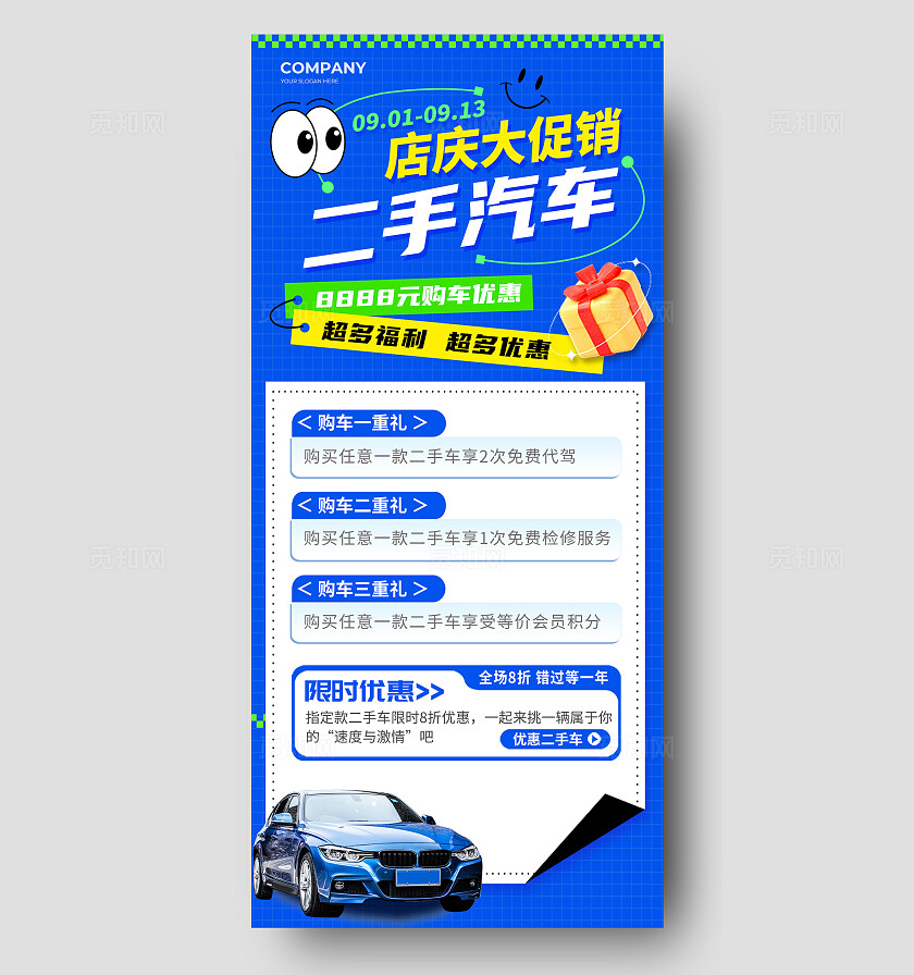 蓝色二手车汽车交易促销宣传海报汽车促销