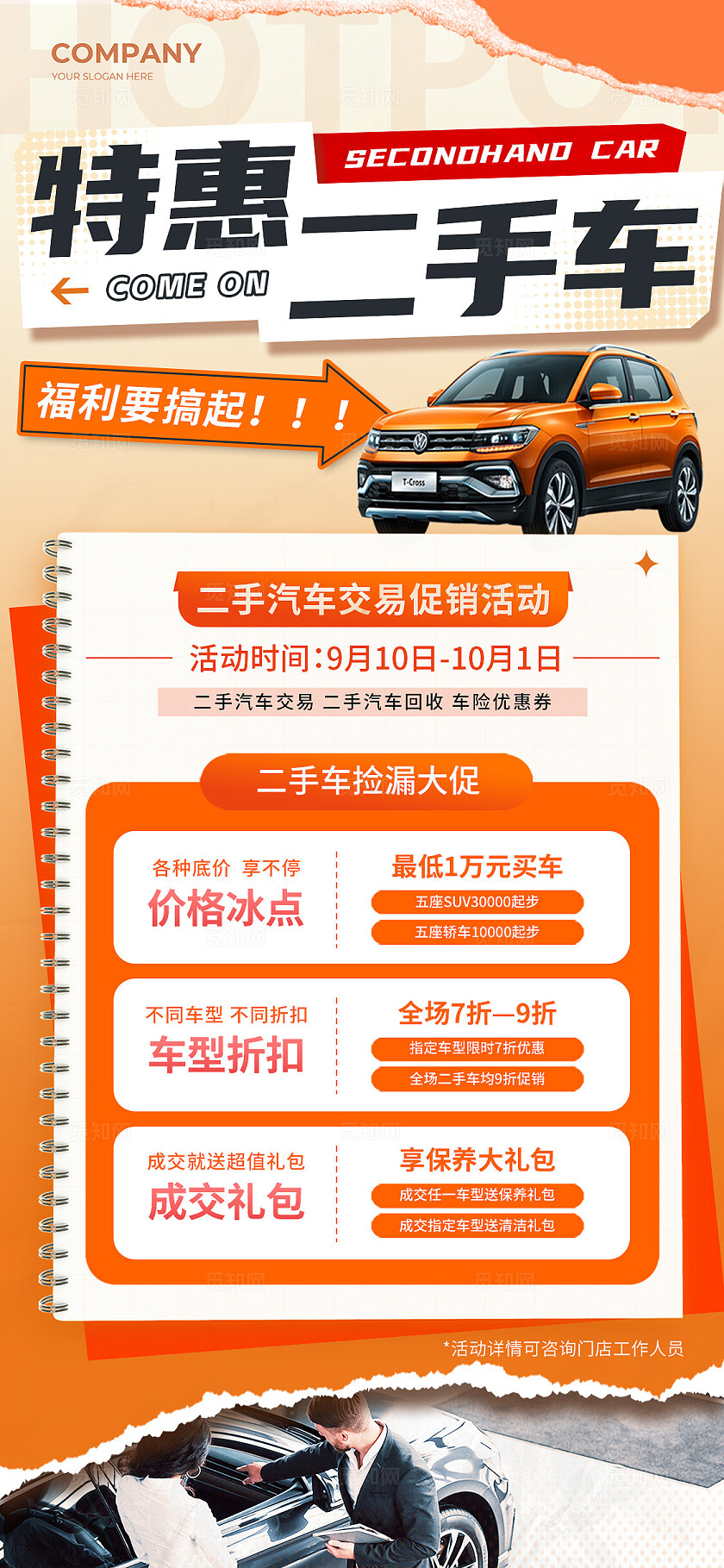 橙色简约二手车汽车交易促销宣传海报汽车促销