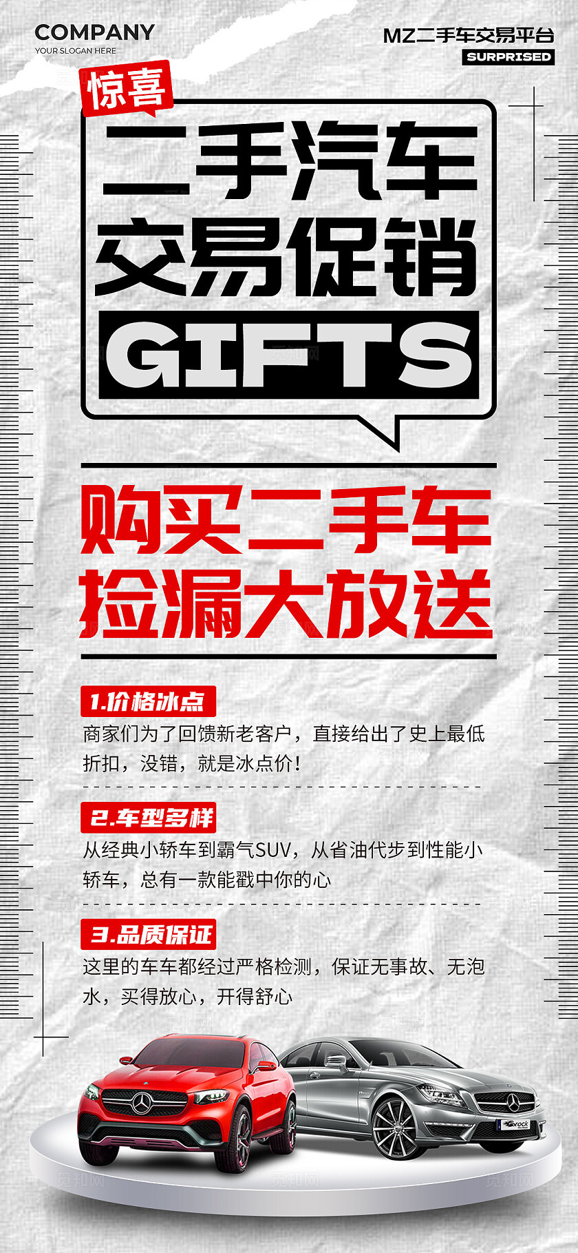 报纸风二手车汽车交易促销宣传海报汽车促销