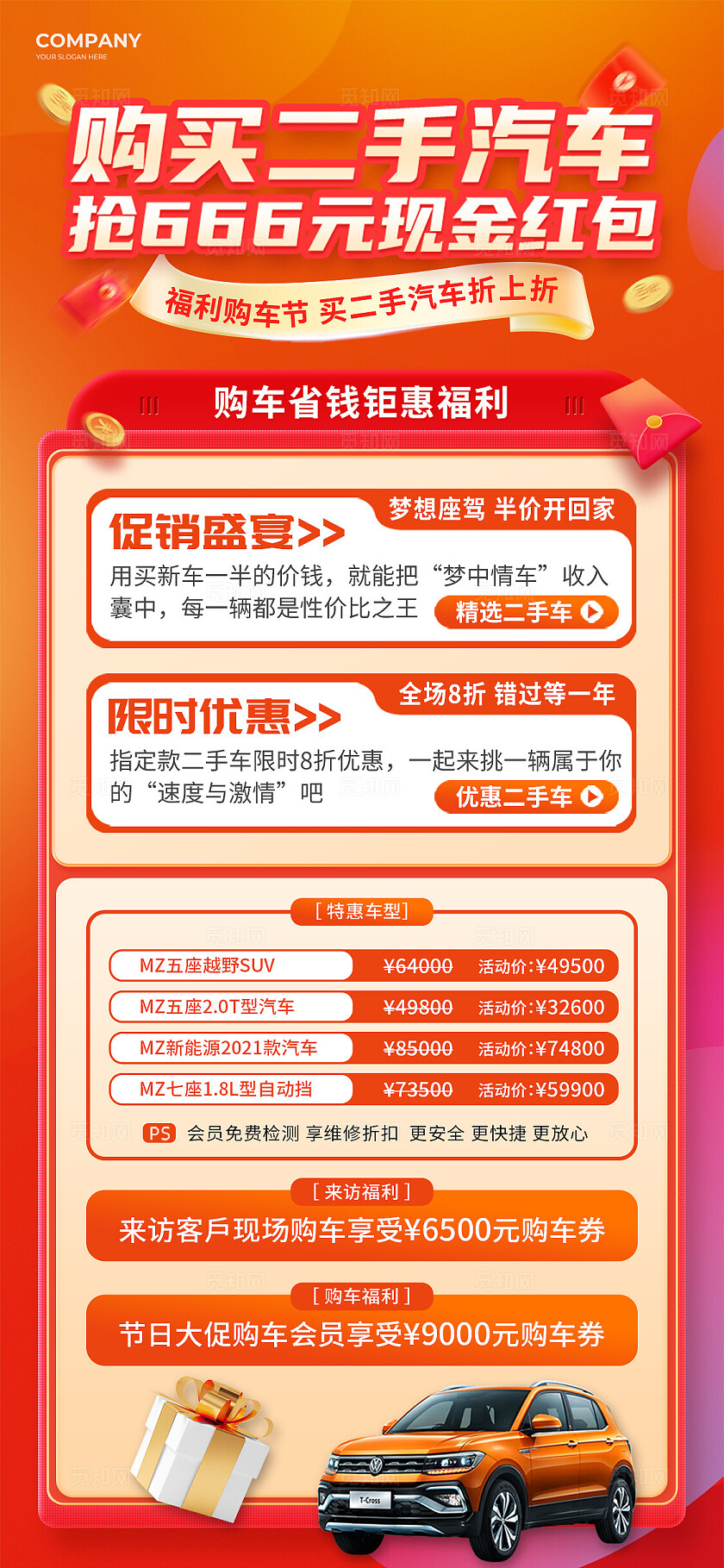 橙色简约风炫彩二手车汽车交易促销宣传海报汽车促销