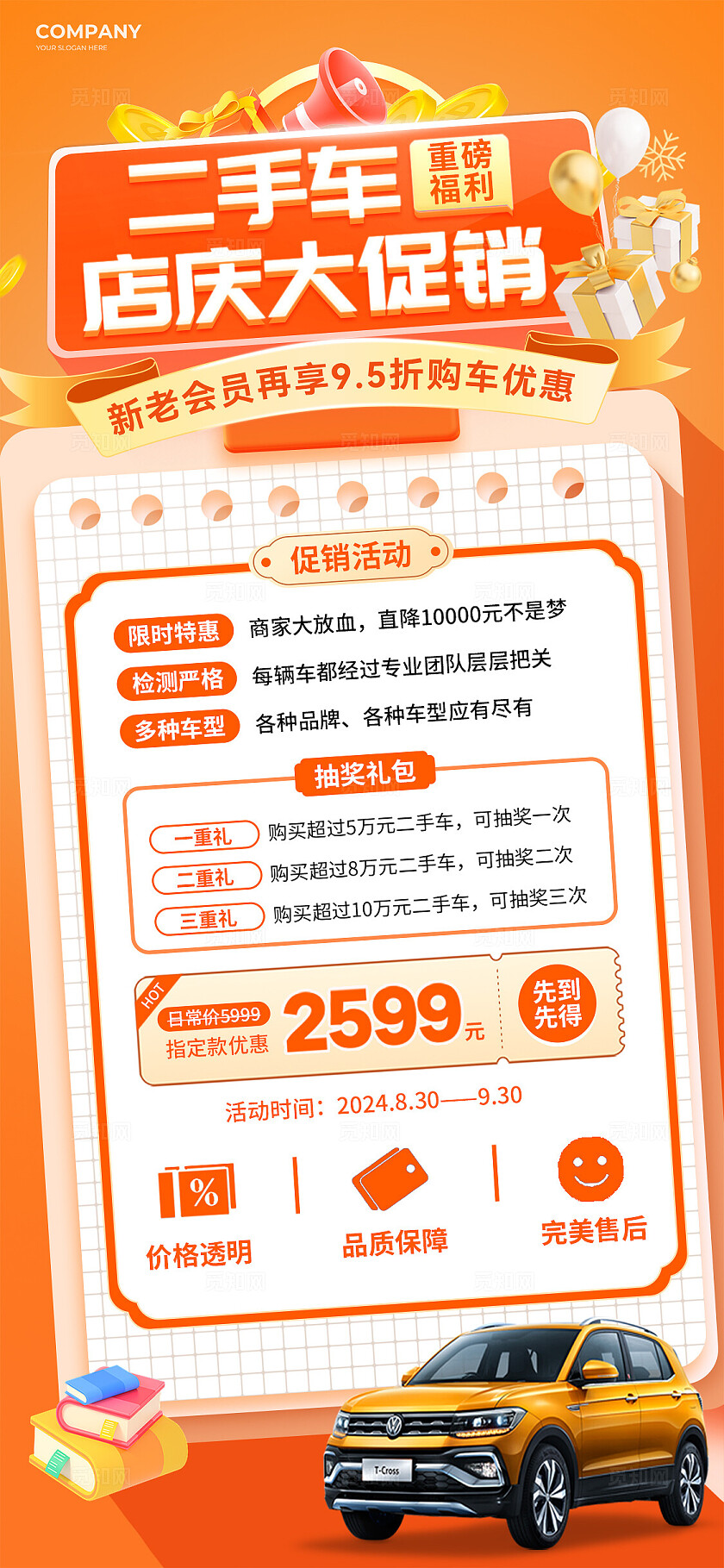 时尚橙色简约风二手车汽车交易促销宣传海报汽车促销