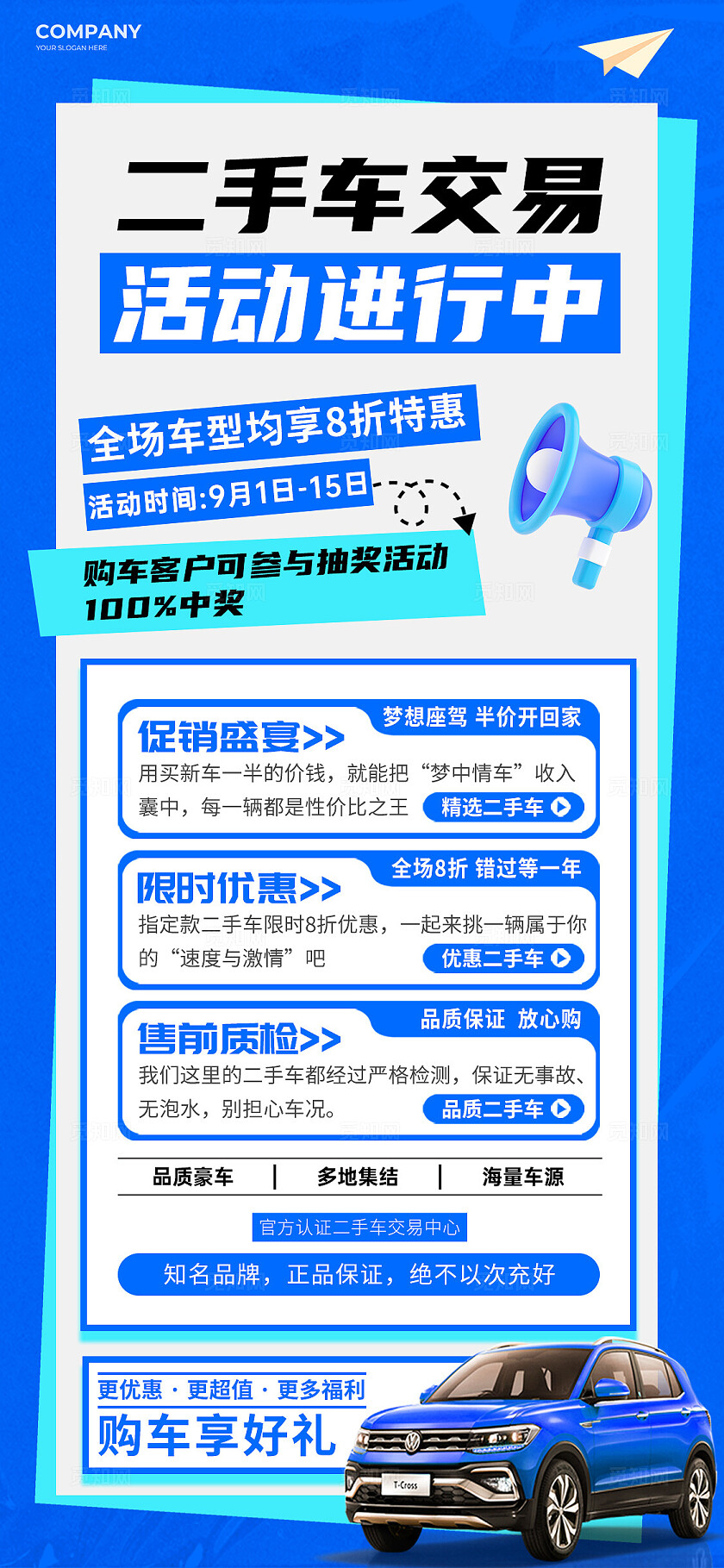 蓝色二手车汽车交易促销宣传海报汽车促销