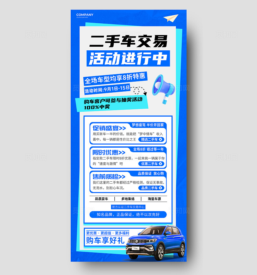 蓝色二手车汽车交易促销宣传海报汽车促销