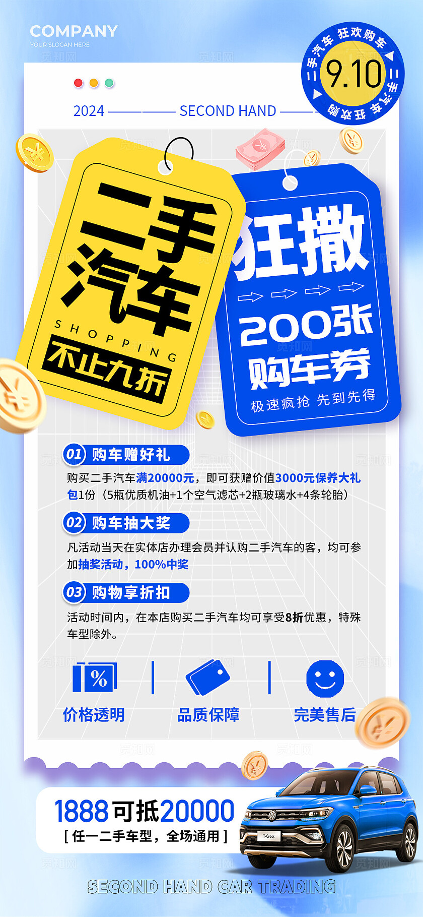 蓝黄色简约风标签风二手车汽车交易促销宣传海报汽车促销