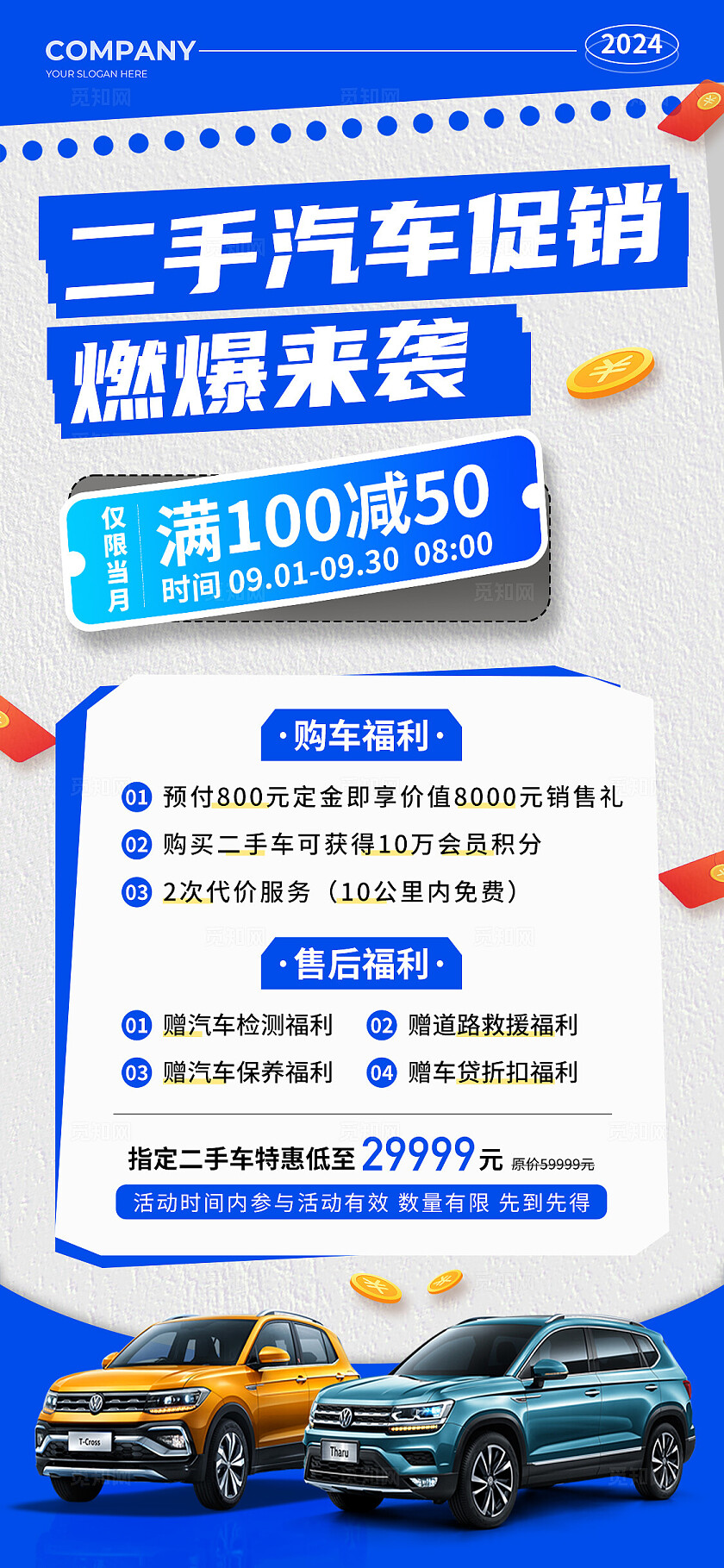 蓝色拼贴二手车汽车交易促销宣传海报汽车促销