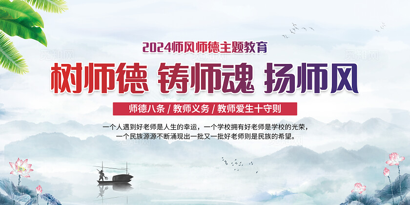 银色树师德铸师魂扬师风师风师德主题教育宣传栏