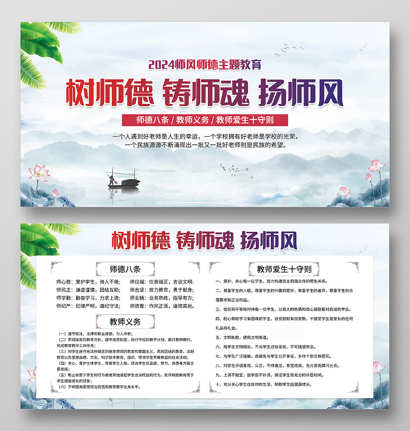 银色树师德铸师魂扬师风师风师德主题教育宣传栏