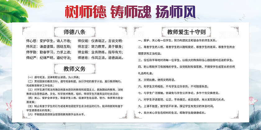 银色树师德铸师魂扬师风师风师德主题教育宣传栏